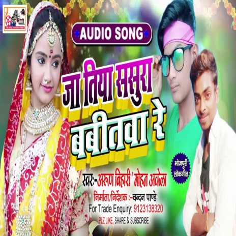 Jatiya Sasura Babitawa Re (Bhojpuri) ft. Mohan Akela | Boomplay Music