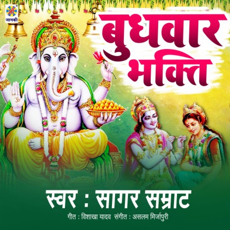 Budhwar Bhakti | Boomplay Music