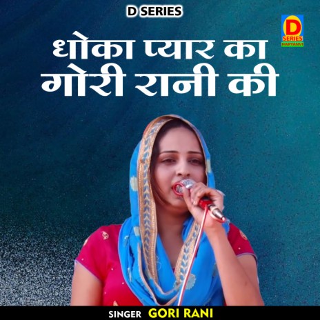 Dhoka Pyar Ka Goree Rani Ki (Hindi) | Boomplay Music