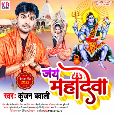 Jay Mahadeva (Bhakti Song) | Boomplay Music