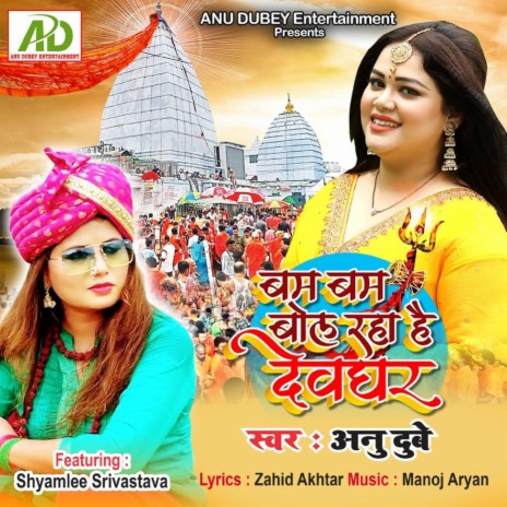 Bam Bam Bol Raha Hai Deoghar ft. Shyamlee Srivastava | Boomplay Music