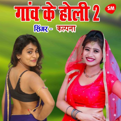 Gaanv Ke Holi 2