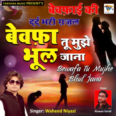 Bewafa Tu Mujhe Bhool Jana | Boomplay Music