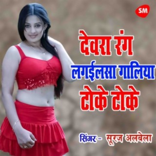 Devra Rang Lagyilsa Galiya Toke Toke