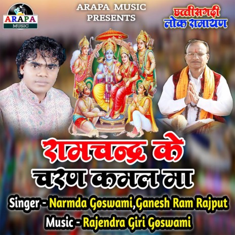 Ramchandra ke Charan Kamal Ma | Boomplay Music