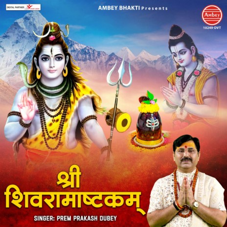 Shree Shivramashtakam | Boomplay Music