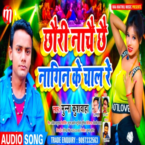 Chhauri Nachai Chhai Nagin Ke Chal Re (Maithili) | Boomplay Music