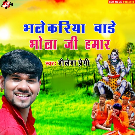 Bhale kariya badhe bhola ji hamar | Boomplay Music