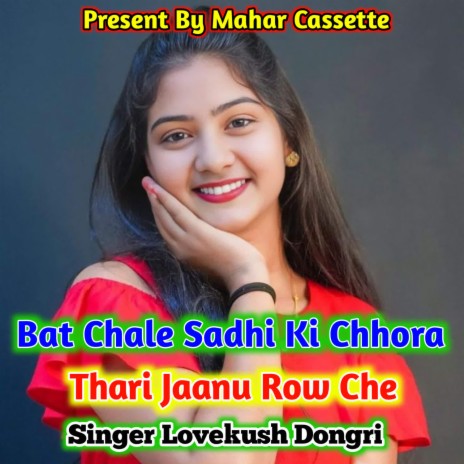 Bat Chale Sadhi Ki Chhora Thari Jaanu Row Che | Boomplay Music