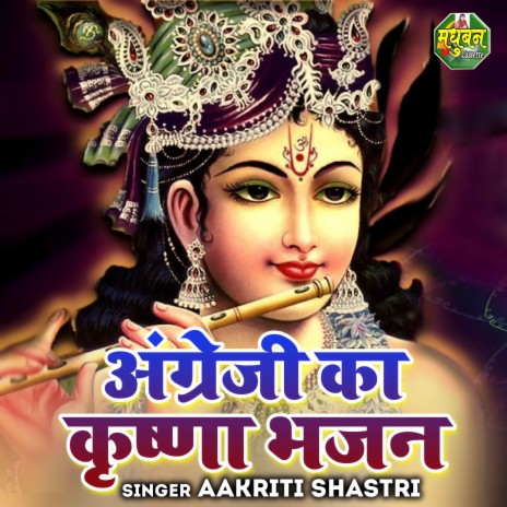 Angrezi Ka Krishan Bhajan | Boomplay Music