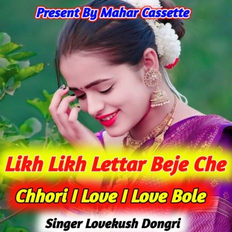 Likh Likh Lettar Beje Che Chhori I Love I Love Bole | Boomplay Music