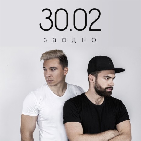 Zaodno | Boomplay Music