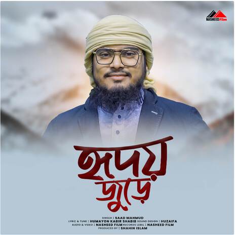 Hridoy Jure Tomari Prem | Boomplay Music