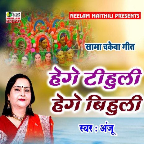 Hege Tihuli Hege Bihuli (Maithili) | Boomplay Music