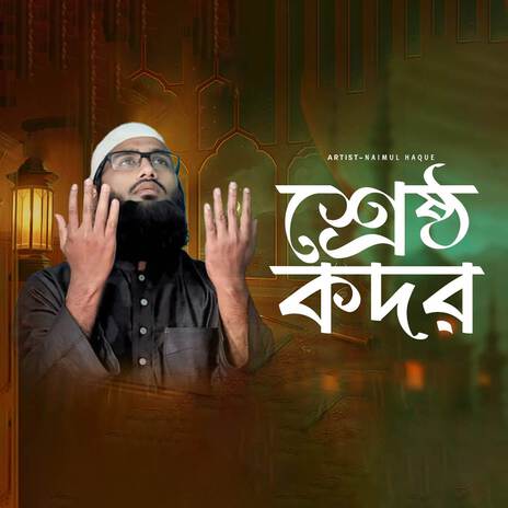 Sreshtho Qadar | Boomplay Music