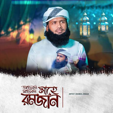 Ahlan Sahlan Mahe Ramadan | Boomplay Music