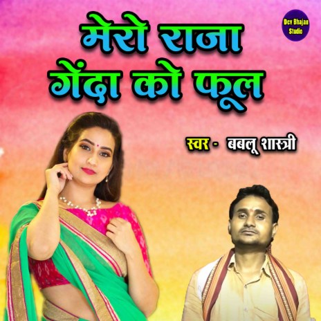 Mero Raja Genda Ko Phool | Boomplay Music