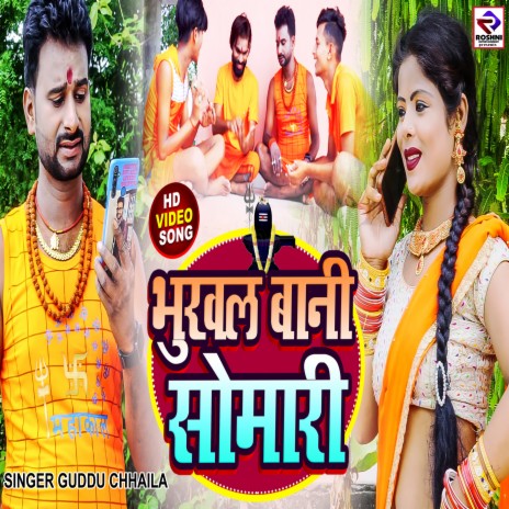 Bhukal Bani Somari ft. Shrishti Bharti | Boomplay Music