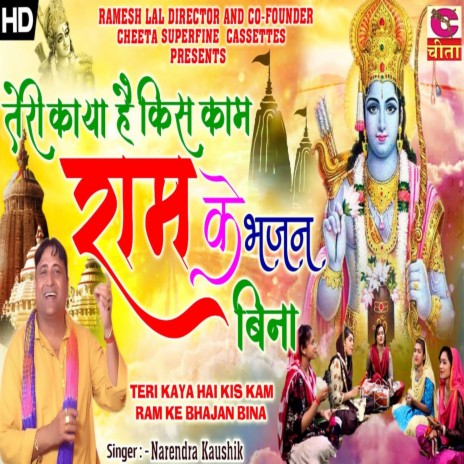 Teri Kaya Hai Kis Kaam Ram Ke Bhajan Bina | Boomplay Music