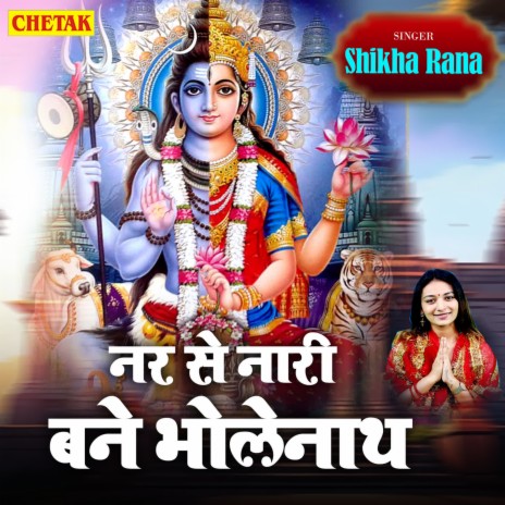 Nar Se Nari Bane Bholenath | Boomplay Music