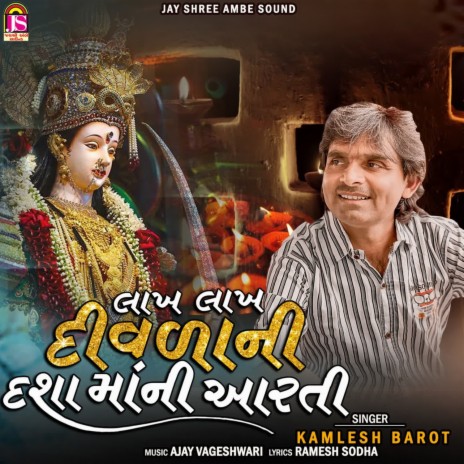 Lakh Lakh Dashamani Aarti | Boomplay Music