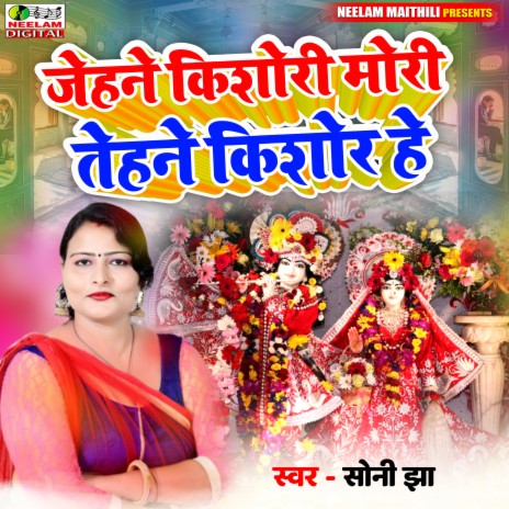 Jehne Kishori Mori Tehne Kishor He | Boomplay Music