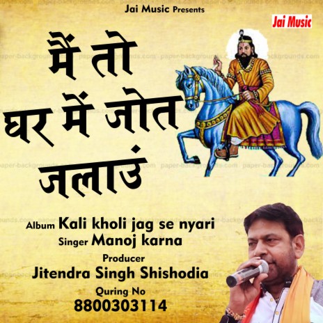 Main to ghar mein jot jalaun | Boomplay Music