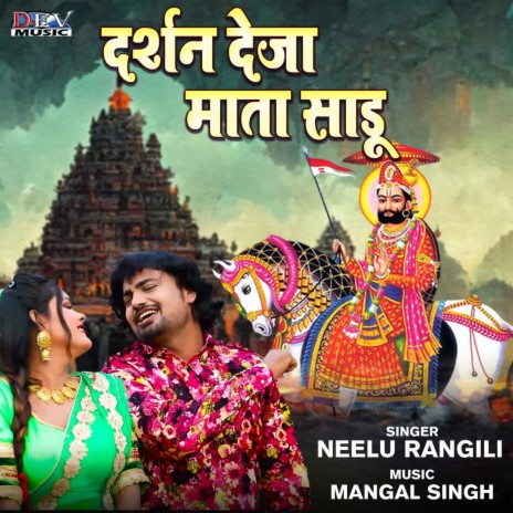 Darshan Deja Mata Sadu | Boomplay Music