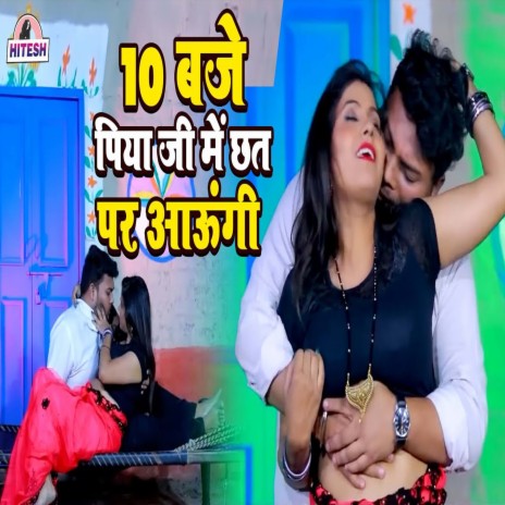 10 Bajy Piya Ji Mein Chat Par Aaungi | Boomplay Music