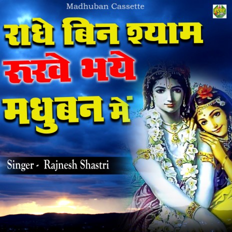 Radhe Bin Shyam Rukhe Bhaye Madhuban Mein | Boomplay Music