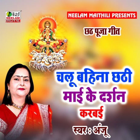 Chalu Chhathi Mai Ke (Maithili)