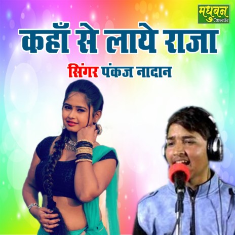 Kaha Se Laye Raja | Boomplay Music