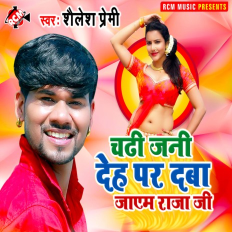 Chadi jani deh par daba jayem raja ji | Boomplay Music