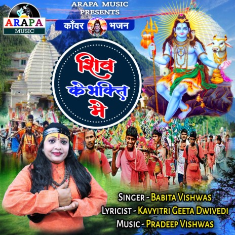 Shiv Ke Bhakti Me | Boomplay Music