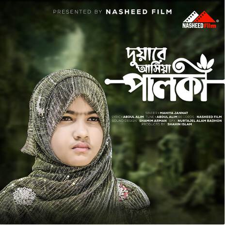 Duare Aishache Palki | Boomplay Music