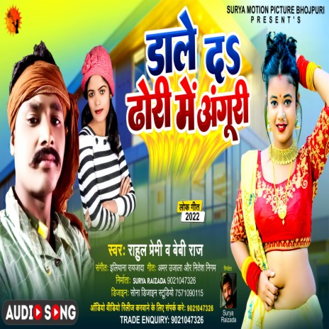 Daale Da Dhori Me Anguri (Bhojpuri) ft. Bebi Raj | Boomplay Music