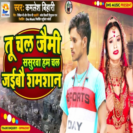 Tu Chal Jaimi Sasurva Ham Chal Jaibo Shamshan (Magahi) | Boomplay Music