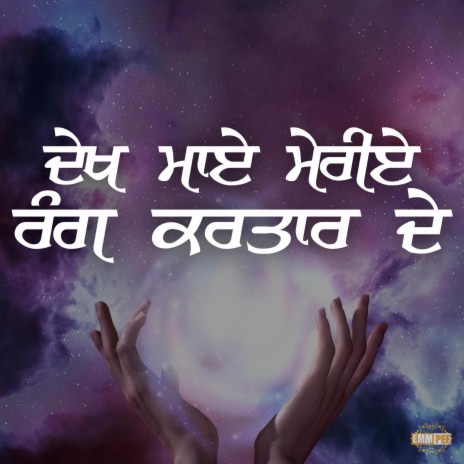 Dekh Maaye Meriye Rang Kartar De ft. Sarbjeet Singh | Boomplay Music