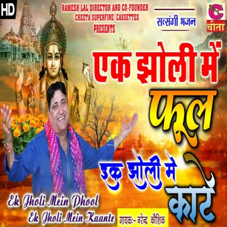 Ek Jholi Me Phool Ek Jholi Me Kaante | Boomplay Music