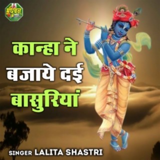 Kanha Ne Bajaye Dai Bansuriya