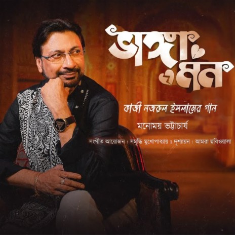 Bhanga Mon | Boomplay Music