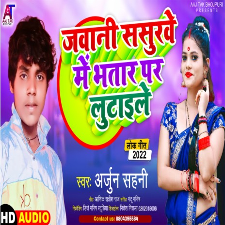 Jawani Sasurarwe Me Bhatar Par Lutaile | Boomplay Music