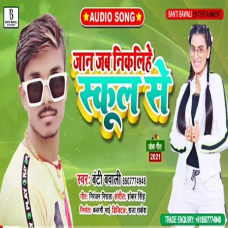 Jaan Jab Nikalihe School Se (Bhojpuri Song 2022)