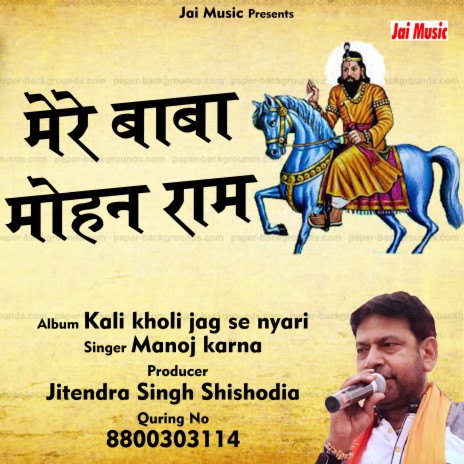 Mere baba Mohan Ram | Boomplay Music