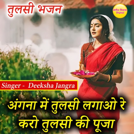 Angana Mein Tulsi Lagao Re Karo Tulsi Ki Puja | Boomplay Music