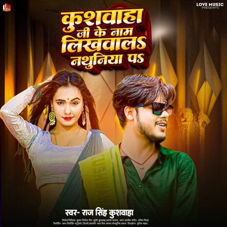 Kushwaha Ji Ke Nam Likhawala Nathuniya Pa (Bhojpuri) | Boomplay Music