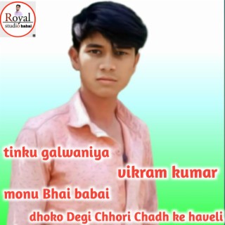 Dhoko Degi Chhori Chadh Ke Haveli