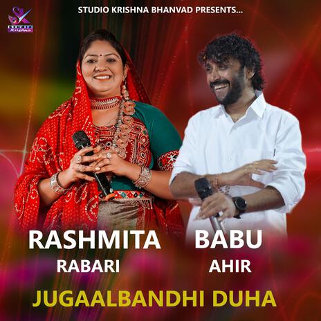 DUHA NI RAMZAT || RASHMITA RABARI || BABU AHIR || દુહા ની રમઝટ