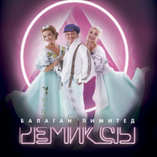 Музыка Новый Год Ремиксы