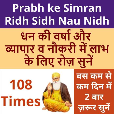 Prabh ke Simran Ridh Sidh Nau Nidh (108 Times) 12 Min. | Boomplay Music